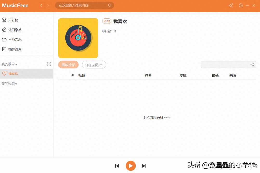 【分享】给大家介绍几款免费开源的音乐软件