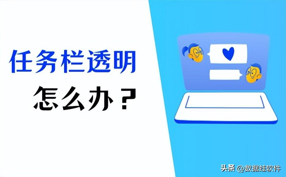 Win10任务栏透明，3个超好用解决方法！