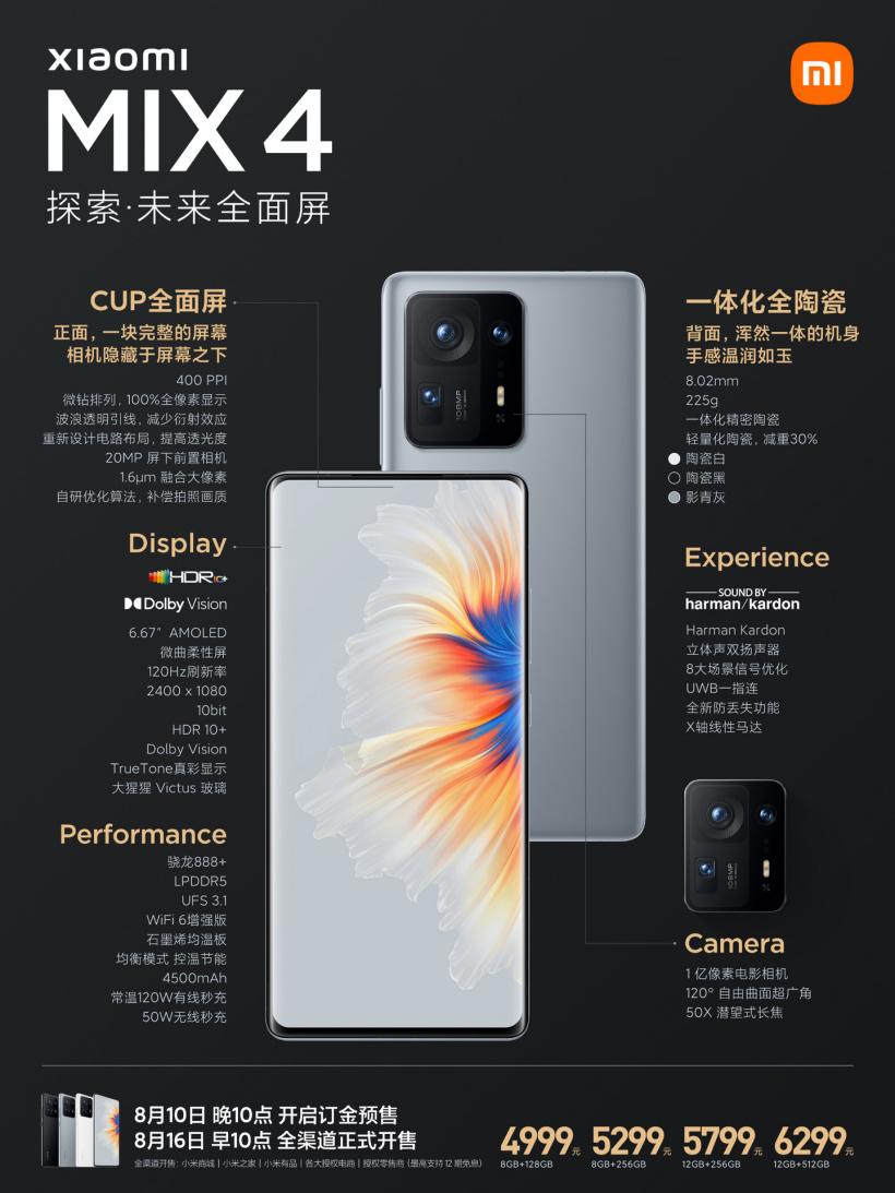 4999 元起，小米 MIX 4 明日开售：骁龙 888 Plus，屏下摄像头