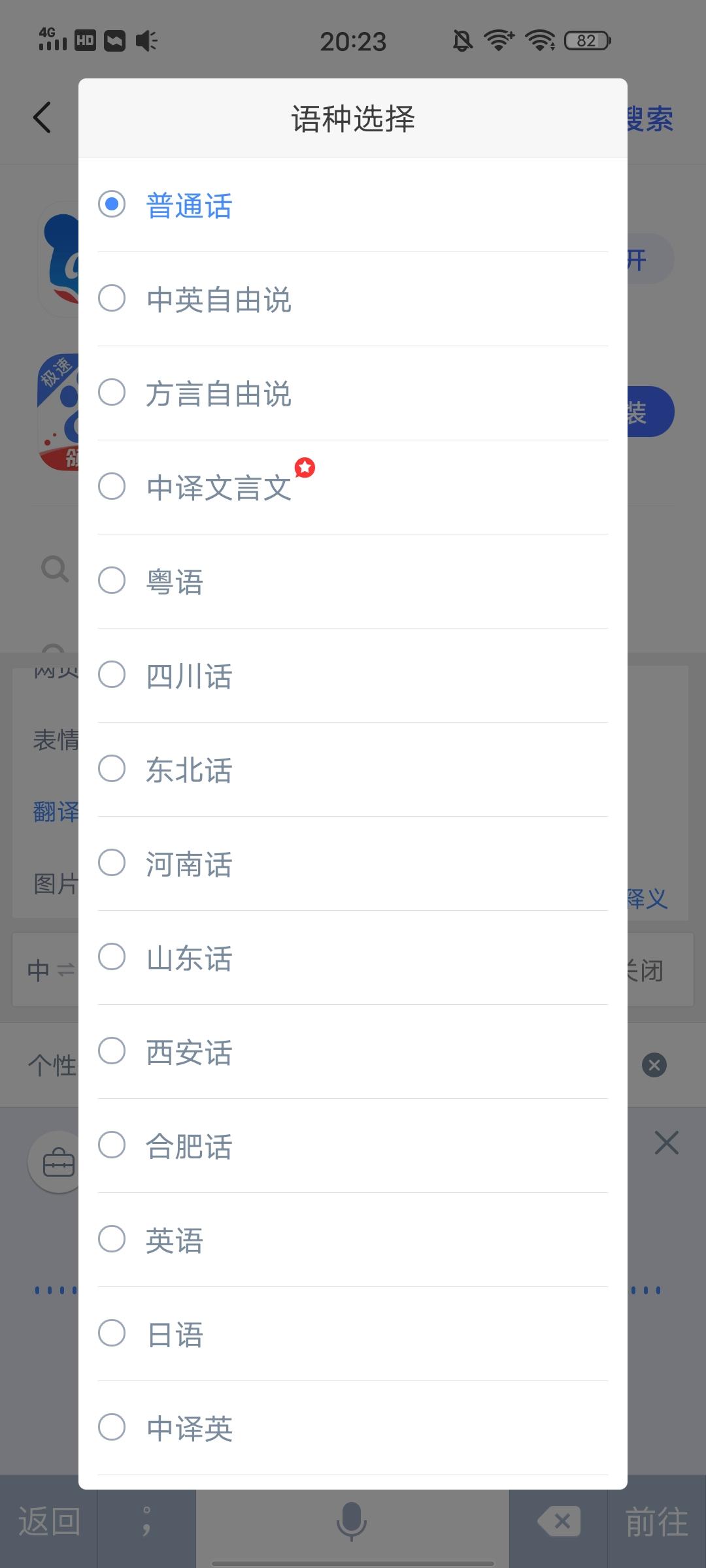 AI技术加持下的百度输入法，语音输入更精准