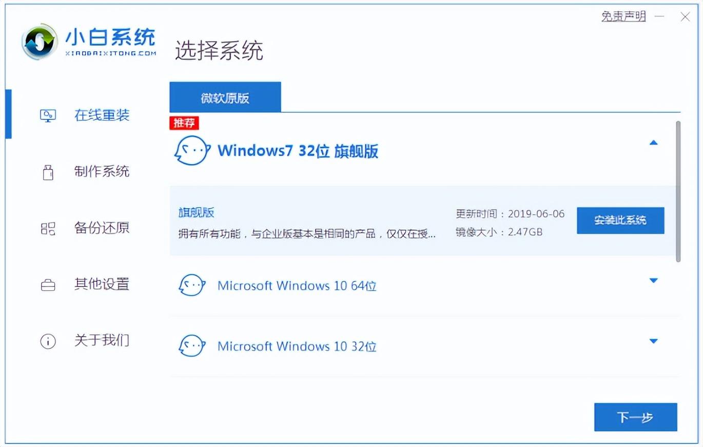 win7重装系统如何操作