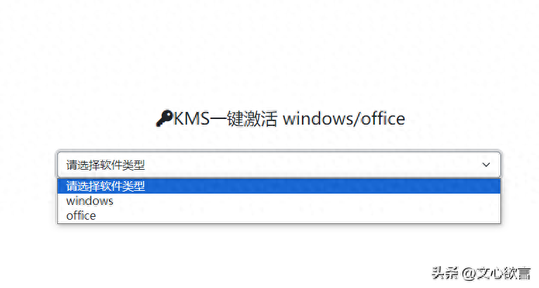 使用KMS一键激活Windows系统和Office软件