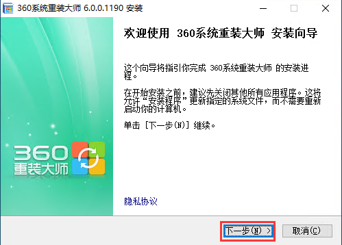 用360系统重装大师傻瓜式快速重装Windows系统