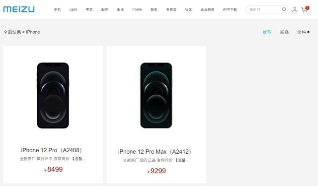 到手4399元 魅族商城开卖苹果手机还有优惠活动