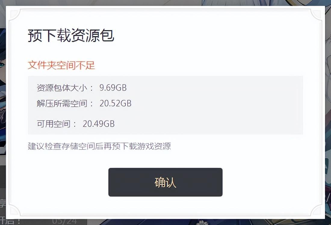 原神更新包太大怎么办？可以预下载前删语音包，原因与私服有关
