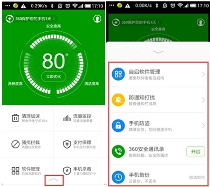 瘦身7M“轻快靓” 360手机卫士V6.0抢先体验