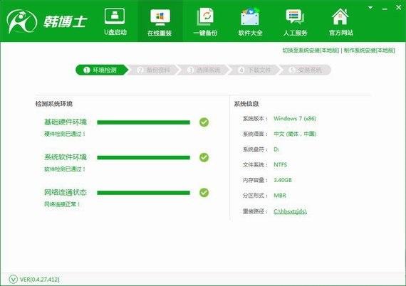 在线装机首选，我用过多次了