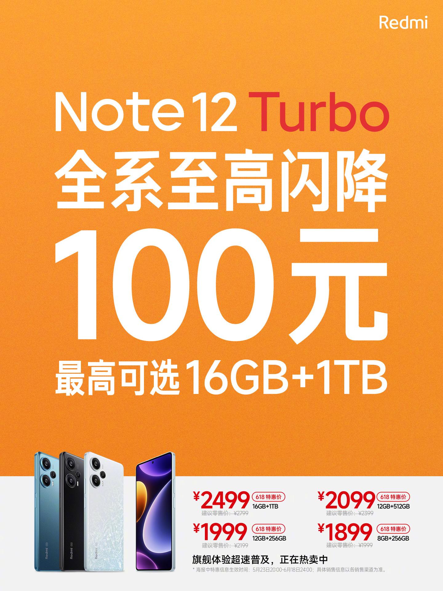 小米Redmi Note 12 Turbo全系闪降100元，到手1799元起今晚开售