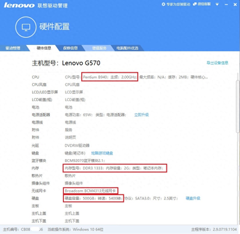 十余年前的联想G570老笔记本升级记，可再战3年！