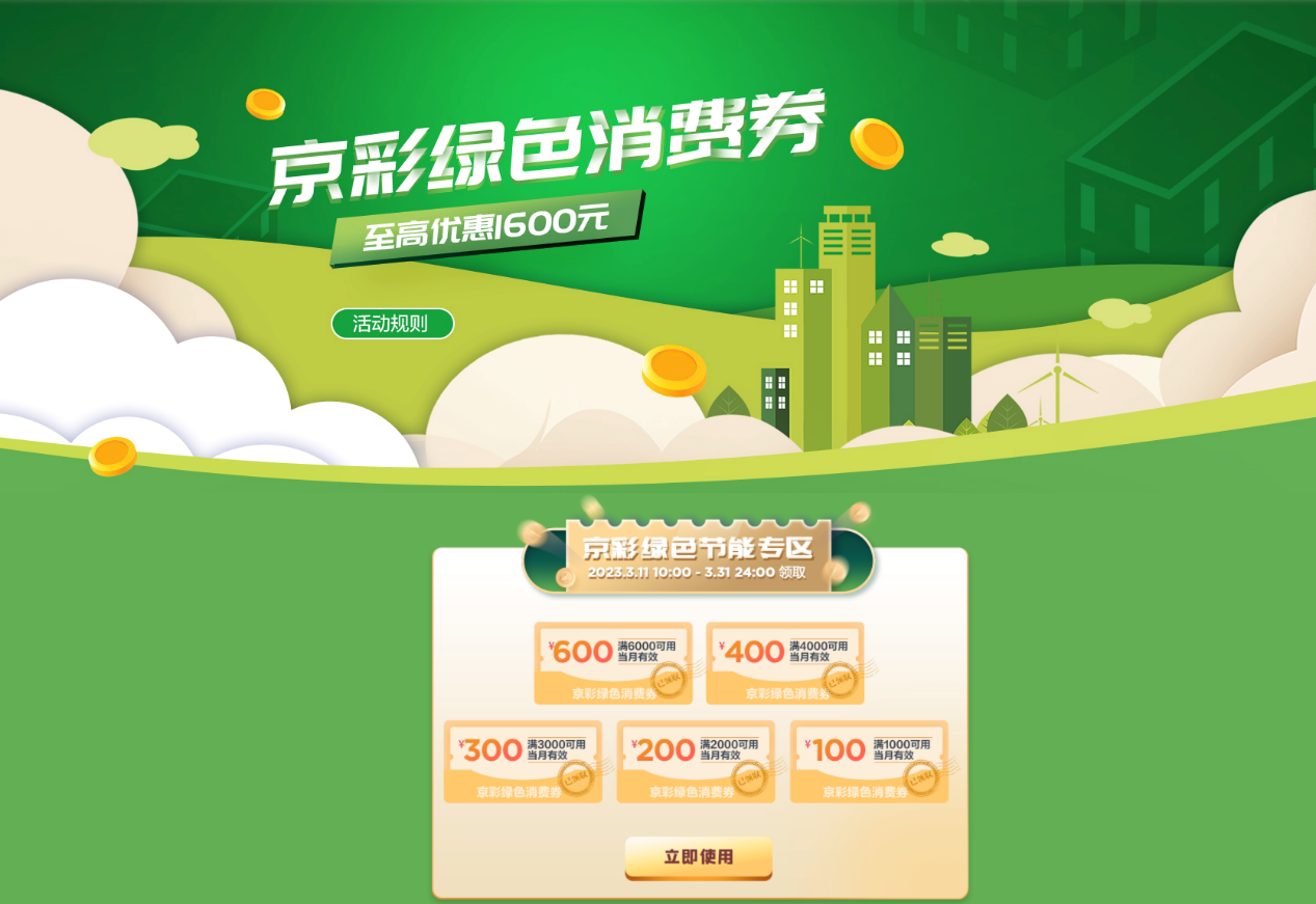 北京商务局发福利啦！通过联想官网最高可抵现1688元