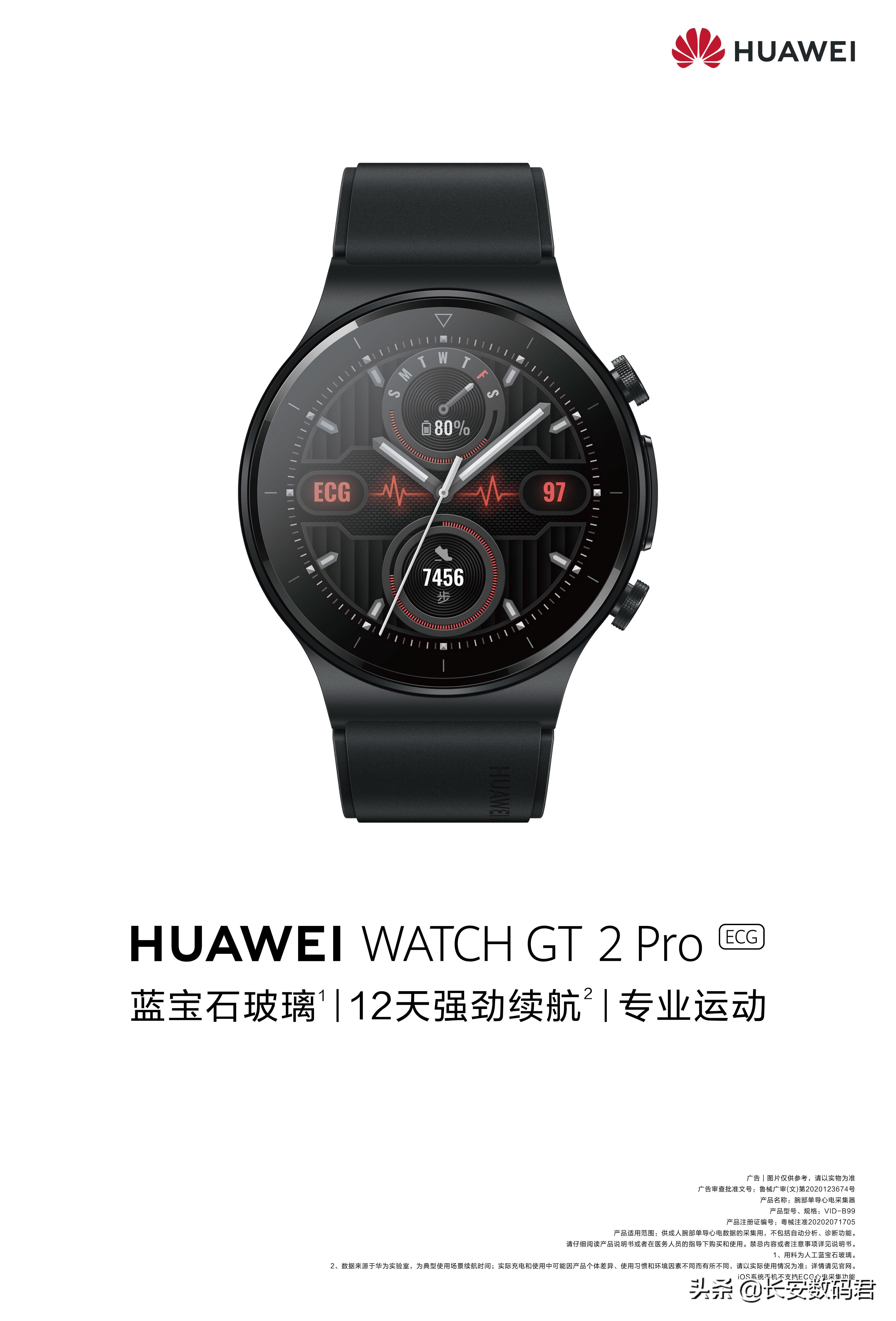 一表倾心，华为WATCH GT2 Pro深度体验