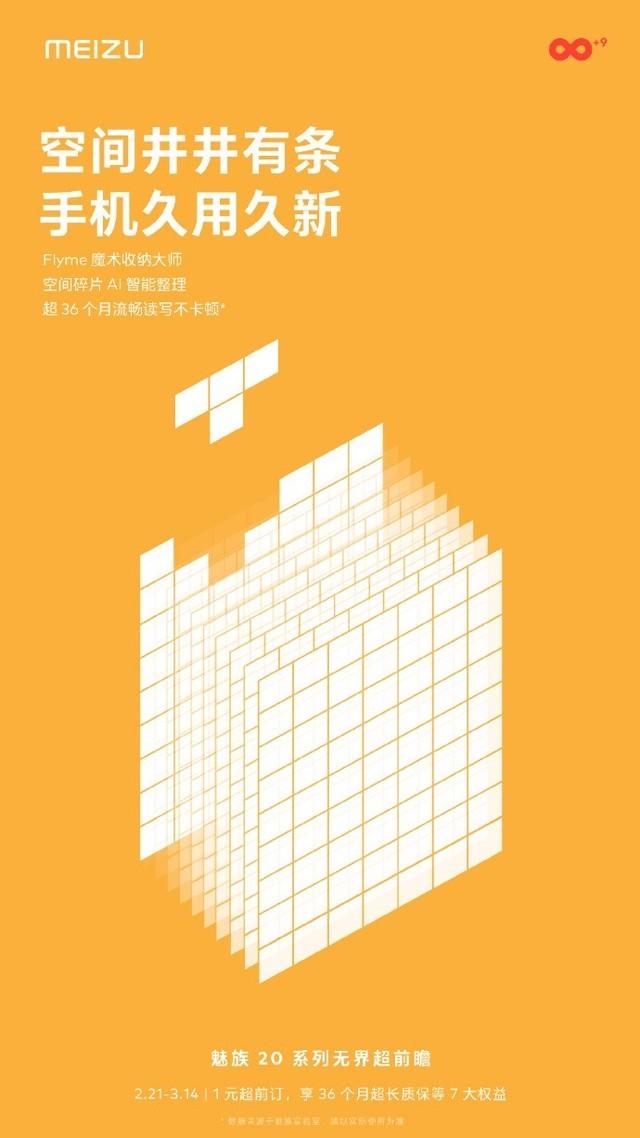 厉害了,魅族20号称3年使用不卡顿