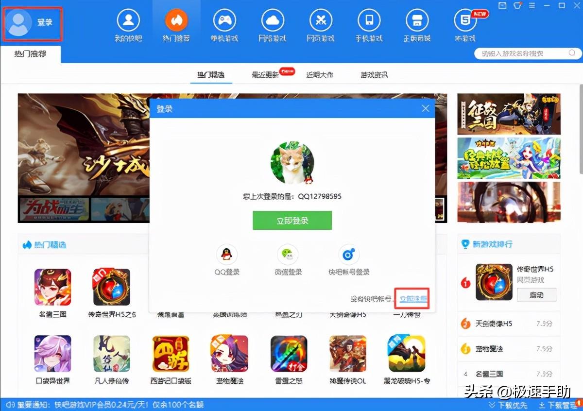 电脑版快吧游戏注册账号以及账号登录指南