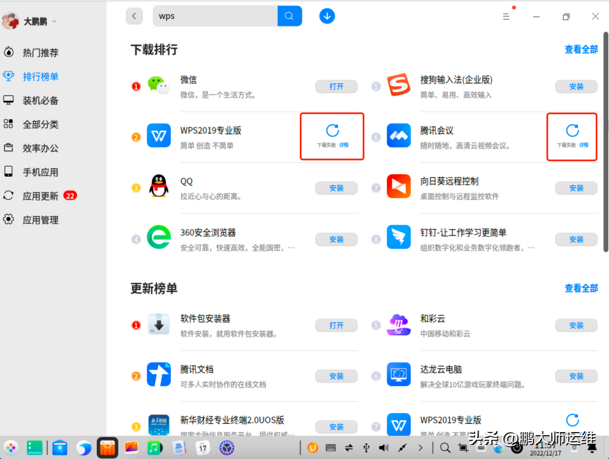 统信uos软件商店无法下载应用了，怎么办？