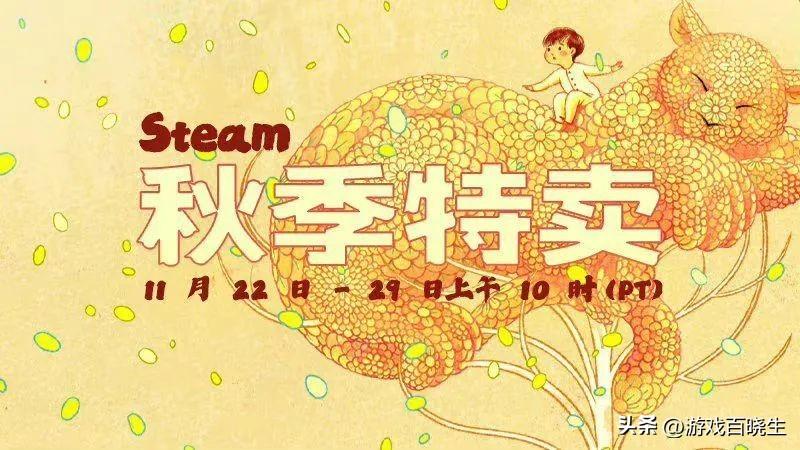 这些3A大作打骨折了？今年Steam秋促有点给力