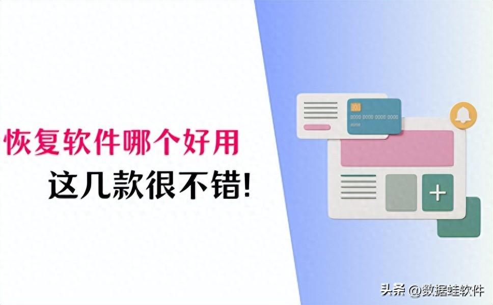 恢复软件哪个好用?记好这3个文件恢复宝藏!
