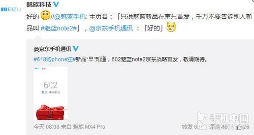 魅蓝note2上市时间曝光:6月2日京东首发