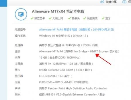 外星人M17X R4升级GTX980M成功