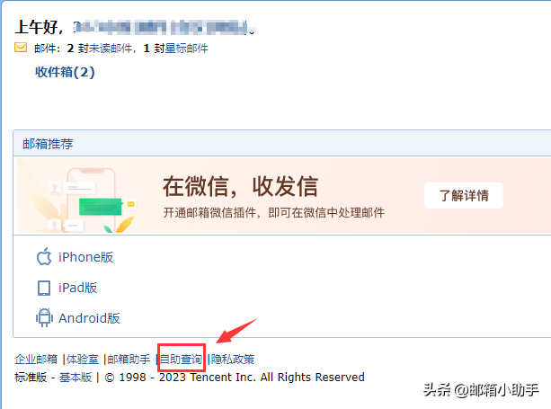 QQ邮箱『自助查询』功能介绍