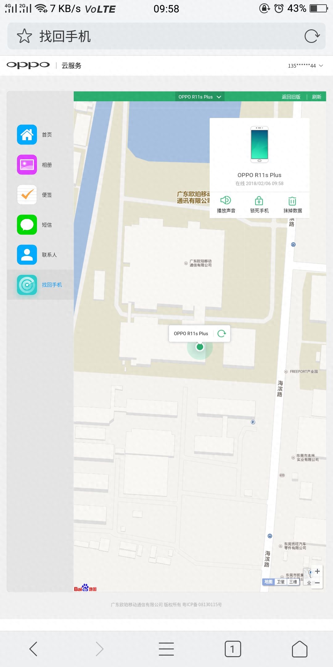 oppo手机忘记密码后,如何解锁