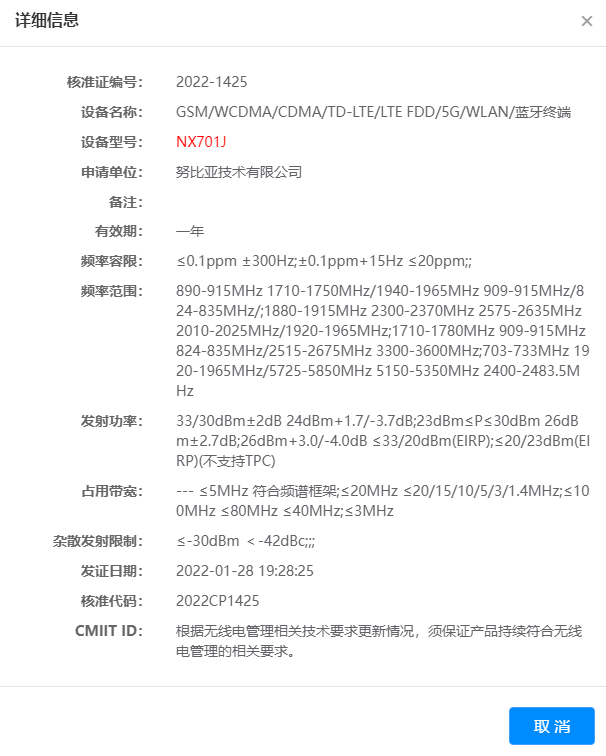 中兴努比亚 Z40 通过国家无线电核准,预计在近期发布