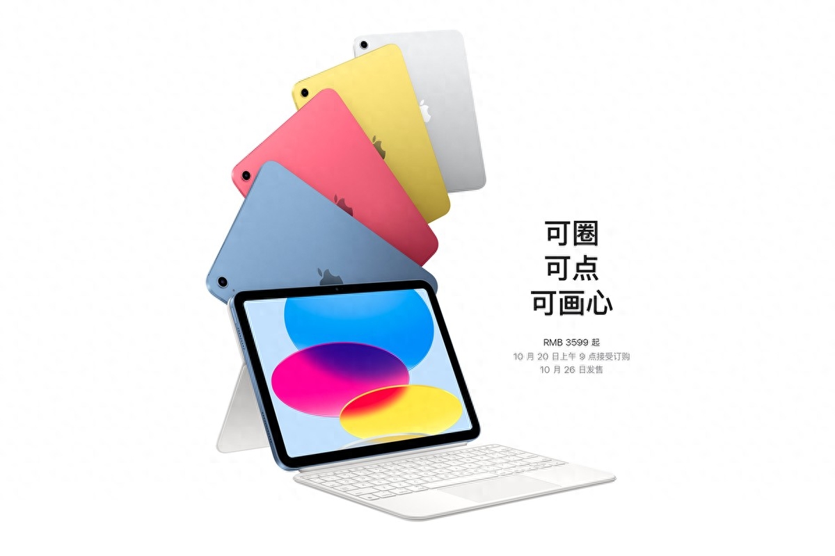 苹果刀法精准！iPad第十代登场，规格还不如两年前的iPad Air4？