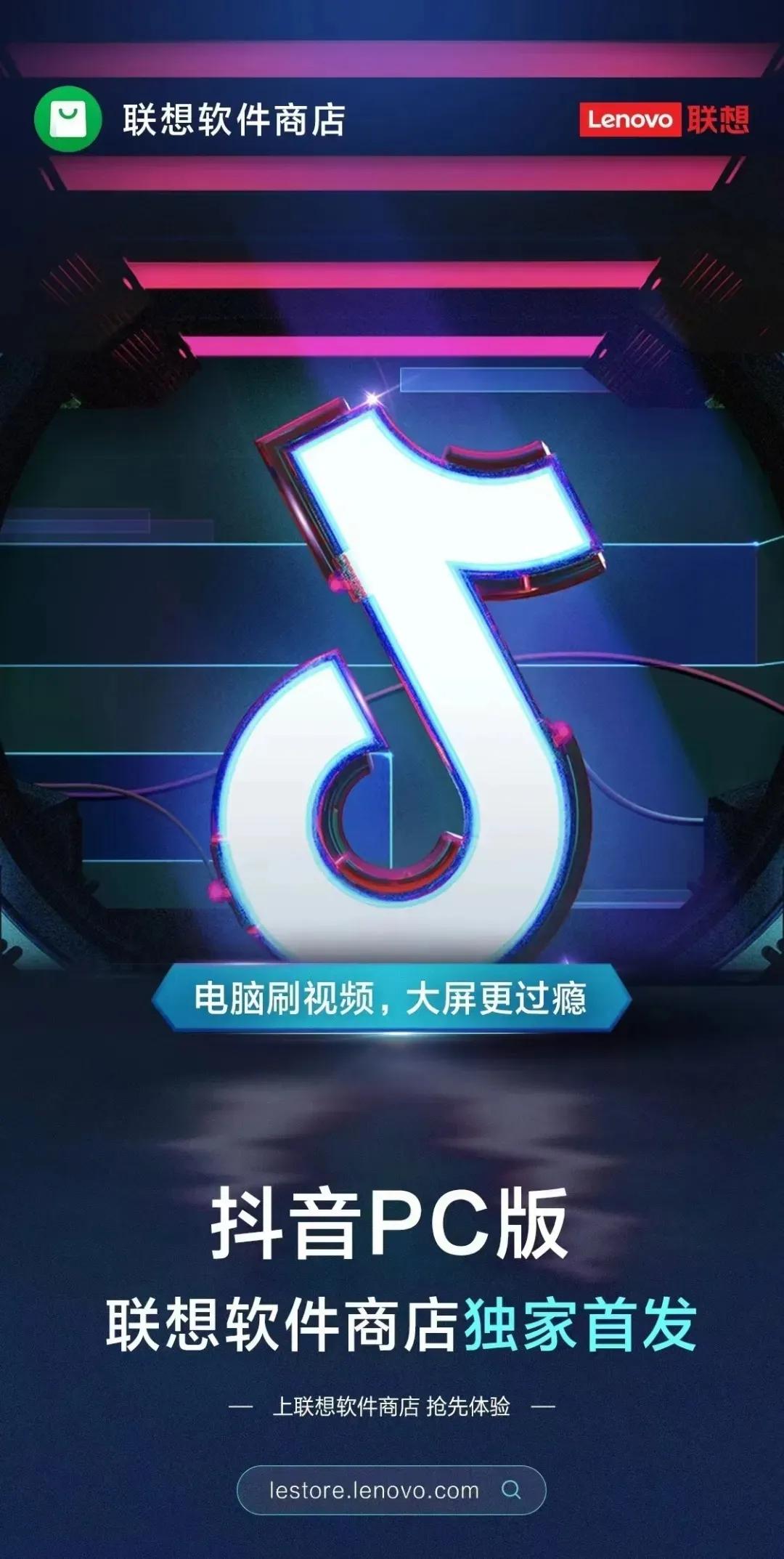 联想软件商店独家首发，大屏确实更过瘾