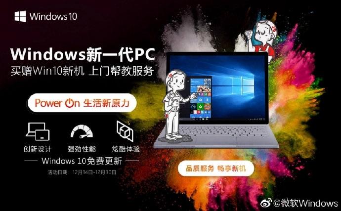微软官方推99元服务：工程师上门激活Win10系统、安装软件