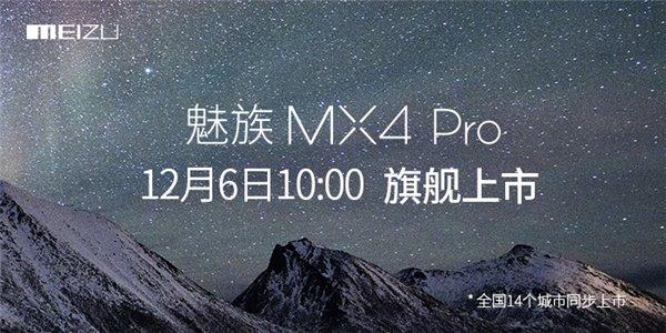2499元，12月6日魅族MX4 Pro上市详情公布
