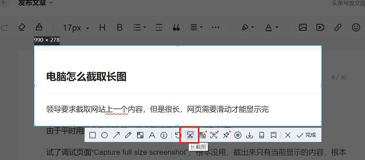 电脑怎么截取长图