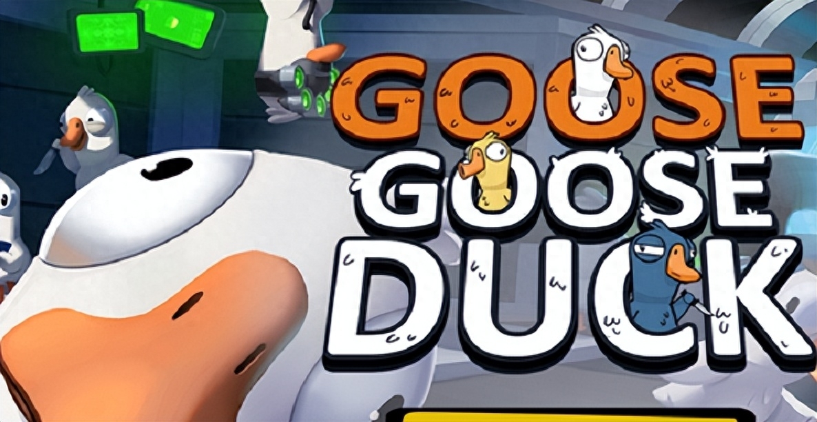 2023年了,还不会下鹅鸭杀?一招教你鹅鸭杀手游安卓和ios下载办法