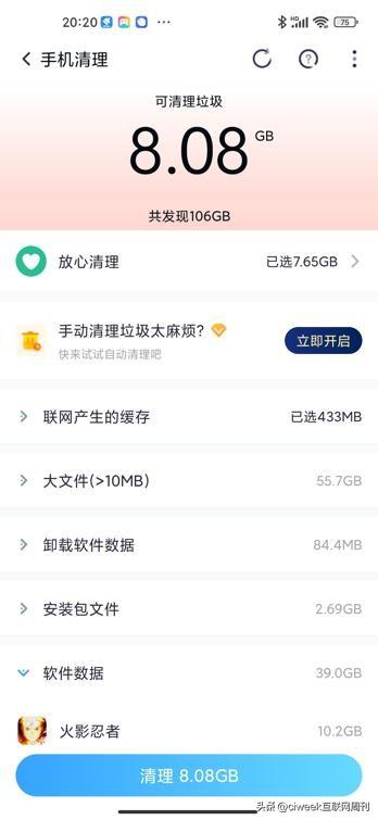 手机卡顿、内存不足？360清理大师排忧解难
