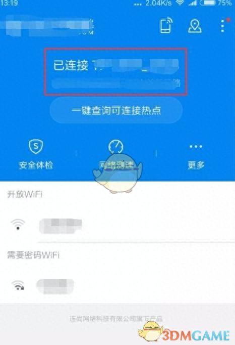 WiFi万能钥匙：一键连接热点，随时随地免费连接