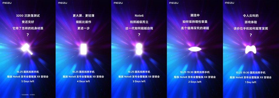海报五连发！深度汇总魅族Note 8所有配置信息