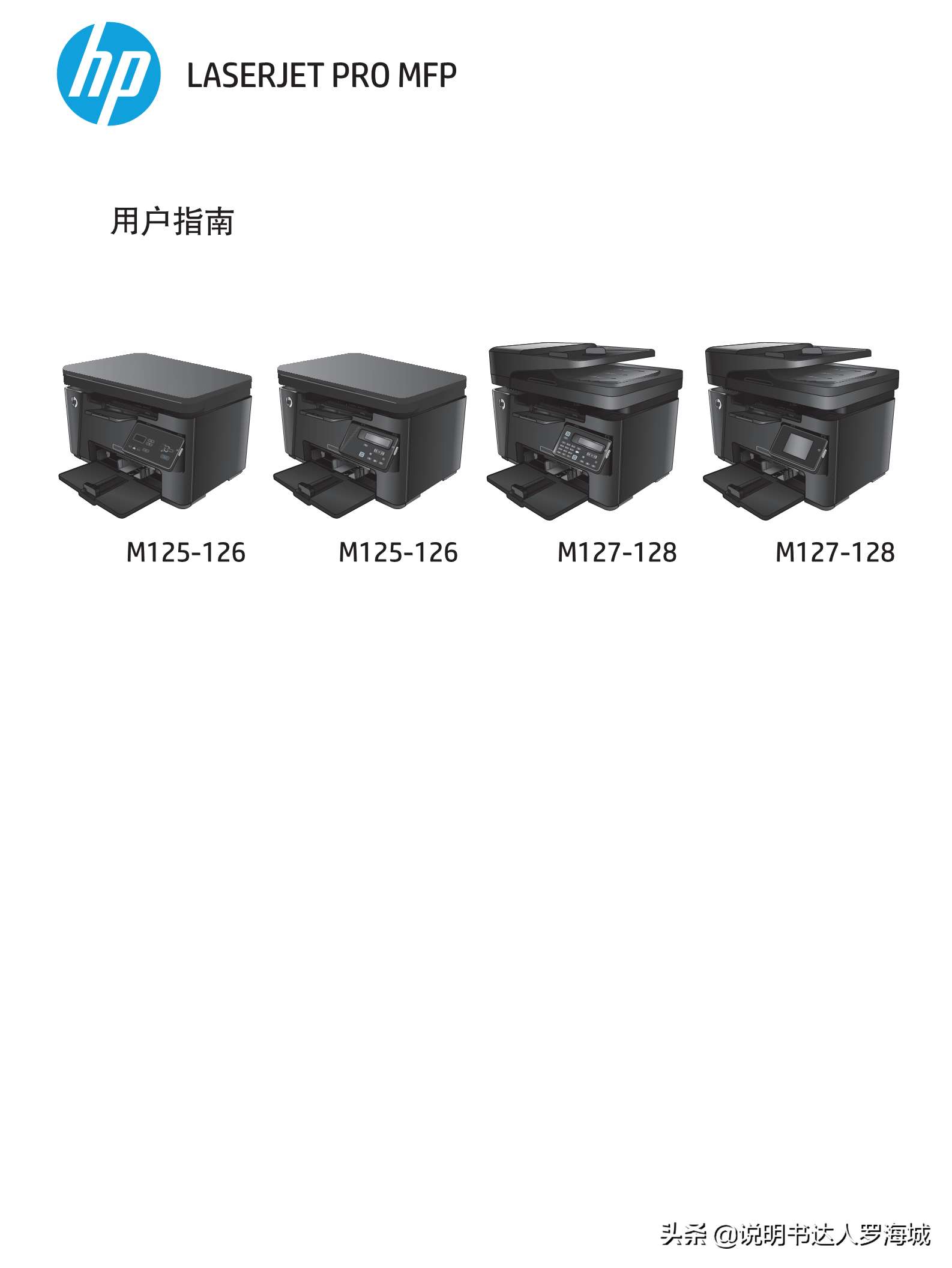 办公打印｜惠普多功能打印机 MFP M125、M126、M127、M128说明书