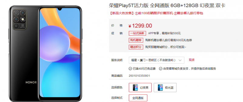 荣耀play5t活力版参数价格怎么样 处理器屏幕大小配置详情