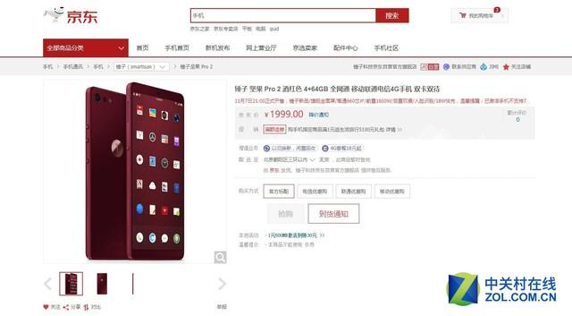 1799起！坚果Pro2价格官方正式公布