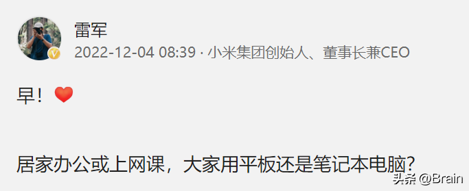 居家办公和上网课，选择平板还是笔记本？雷军：我选平板