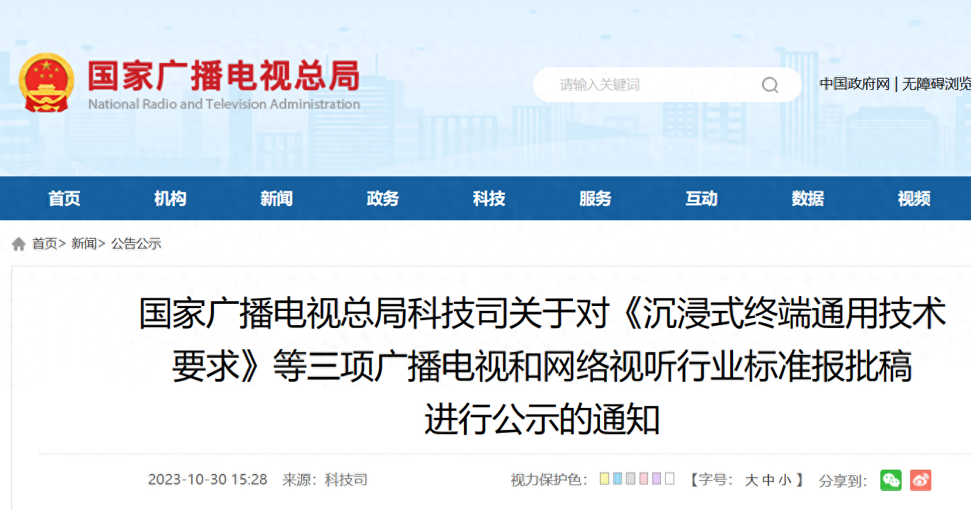 《云游戏总体技术要求》行业标准公布，腾讯、咪咕等起草