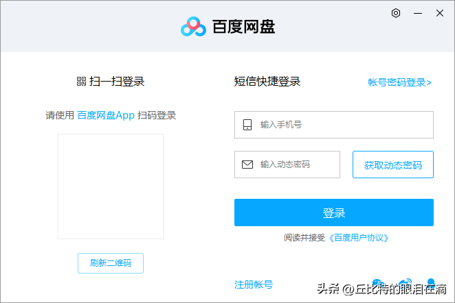 经验分享：百度网盘登陆二维码空白、手机验证页面空白解决办法
