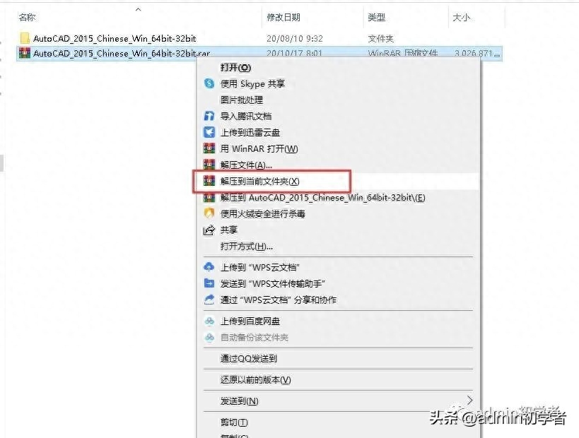 AutoCAD2015下载与CAD2015安装过程