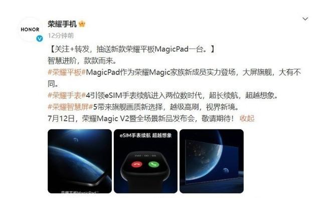 荣耀全场景发布会官宣7月12日：荣耀手表4等多款新品