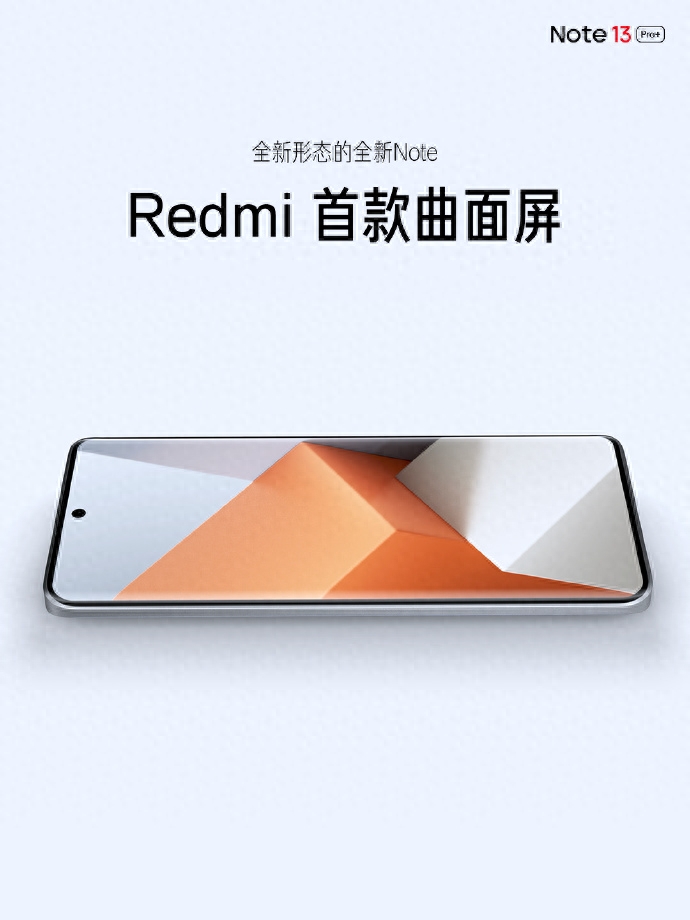 Redmi Note13系列发布：1399元起售