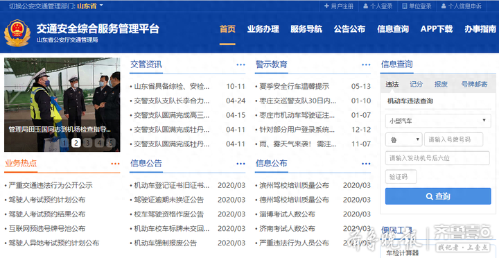 “靓号”咋选的?烟台交警发布机动车互联网选号操作技巧