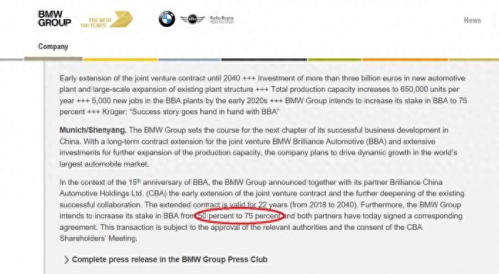 宝马官网宣布：在华晨宝马持股增至75%