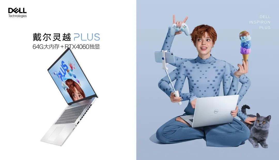 多场景应用自如，灵越Plus系列新品值得入手