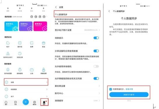 荣耀账号正式上线：同步华为账号数据 服务内容更新