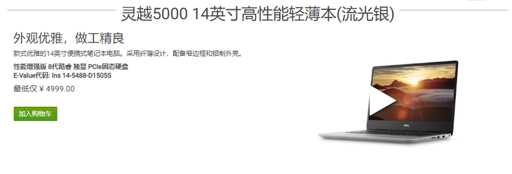 最值得买的轻薄本之一 戴尔灵越5000 14寸笔记本官网4699元起