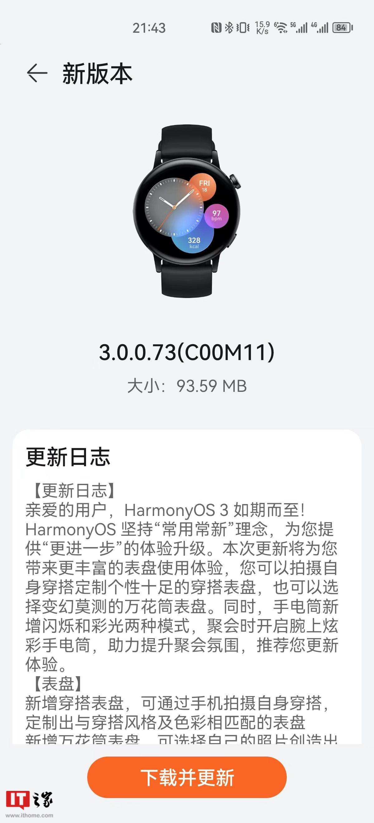 华为WATCH GT 3/Pro系列手表推送鸿蒙HarmonyOS 3系统