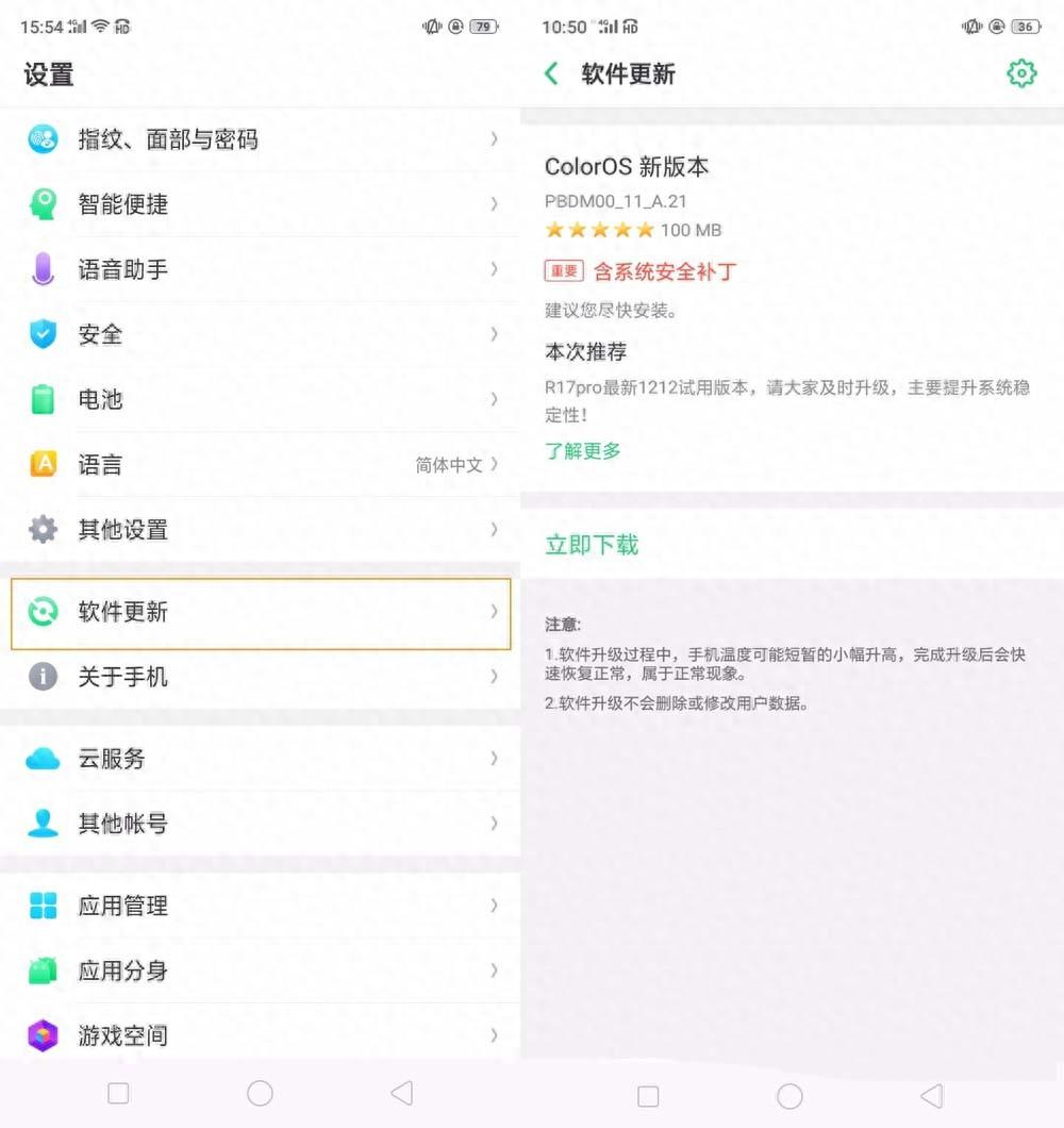 OPPO R17手机升级和降级系统的方法和注意事项